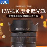 JJC 相机遮光罩 适用佳能EF-S 18-55mm STM/RF 24-50mm/RF-S 14-30mm镜头 替代EW-63C R50V 200D2配件 黑色