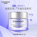 自然堂小紫瓶面霜 抗皱保湿修护淡纹紧致抗疲老精华霜敏肌适用护肤品女 小紫瓶霜 18.5g