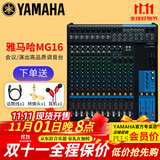 YAMAHA 雅马哈 MG系列专业调音台多通道控制带效果器舞台演出会议编组 MG16【无效果器】