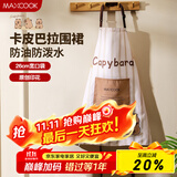 美厨（maxcook）围裙 加厚布料卡通创意厨房围裙 防污防油围裙 卡皮巴拉MCPJ6507