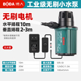 博大无刷小水泵开槽机水钻抽水泵小型抽水机切割机微型吸水泵