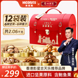 美荻斯x广州酒家联名款坚果礼盒休闲零食送父母长辈团购 至臻尊礼2060g