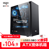 爱国者（aigo）A15 黑色 台式电脑主机箱  支持ATX主板/USB3.0/左侧透/240冷排/宽体机箱