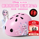 迪士尼（Disney）儿童头盔带灯男女轮滑护具自行车溜冰鞋滑板平衡车滑步车安全头盔 【专业带灯光】冰雪奇缘粉色头盔 均码