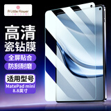ALittleFlower适用华为MatePad mini钢化膜8.8英寸2025款平板电脑保护膜高清防摔耐磨抗指纹双十一