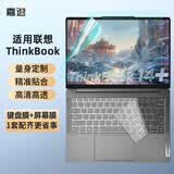 嘉速联想小新Air14/ThinkBook14/14S键盘膜 高清屏幕膜14英寸笔记本保护贴膜套装一套配齐更省事