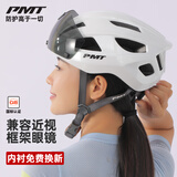 PMT自行车头盔山地车男女安全帽公路车一体成型磁吸风镜装备Meedo2.0 珍珠白【灰色单镜片】 M码(适合头围54-58CM)
