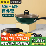 炊大皇锅具套装不粘锅炒锅煎锅两件套易洁电磁炉通用翠釜BG01TZ