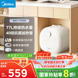 美的（Midea）【8年质保】11升小厨宝家用大水量一级能效安全洗碗菜电热水器厨房热水宝国家补贴F11-20CB6(HE)