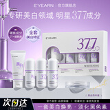 依漾（E'YEARN）377美白淡斑洁面乳+精粹乳+精粹水+精华液保湿补水四件套装水乳