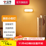 公牛（BULL） LED柔光小夜灯灯带床头衣柜洗手间厨房可磁吸可手持玄关起夜灯 【条形灯-按键双色调光10cm】