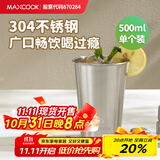美厨（maxcook）304不锈钢水杯 啤酒杯防摔果汁杯冷饮杯泡茶杯口杯500ml MCB3758