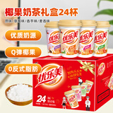 优乐美椰果奶茶80g*24杯1.92kg 早餐代餐下午茶速溶冲调饮料