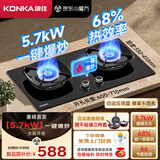 康佳（KONKA）燃气灶煤气灶 5.7kW天然气一键爆炒68%超高热效节能灶台 嵌入式台式煤气炉 JZT-KEH47（天然气）