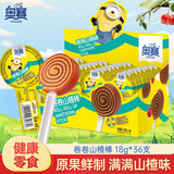 奥赛卷卷山楂棒36支陈列盒装山楂棒棒糖儿童蜜饯果干休闲零食独立包装