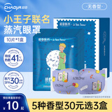 超亚小王子热敷蒸汽眼罩眼疲劳护眼遮光睡觉发热润目眼膜护理男女通用 亲肤无纺布+无香型【10片*1盒】