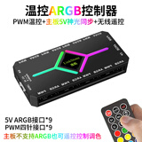 连拓ARGB风扇集线器 主板PWM散热风扇集线器遥控幻彩灯条 FAN HUB电脑温控调速板 9口扩展分线器