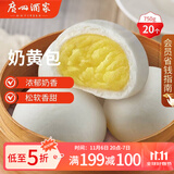 广州酒家利口福 奶黄包750g 20个 早餐半成品 广式早茶点心 包子食品速食 面点