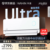 华凌空调神机2代Ultra大1.5匹舒适风智能变频冷暖挂机超一级能效KFR-35GW/N8HE1IIUltra霓光白国家补贴