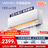 华凌空调 2匹超省电新一级能效 舒适风大风量卧室客厅空调挂机 以旧换新KFR-50GW/N8HL1 家电国家补贴