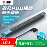 公牛（BULL）PDU桌面电竞机柜插座/插线板/插排/排插/接线板/拖线板 10位总控开关全长3米 GNE-10A0