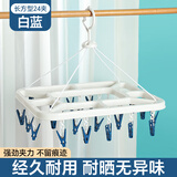 茶花（CHAHUA）衣架子晾衣夹挂钩塑料内衣袜子折叠晒衣架多夹子儿童宝宝晾衣架 长方形24夹-蓝白