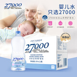 27000天然矿泉水宝宝饮用水长白山低钠婴儿水赵露思同款母婴水1L*12瓶 1L12瓶