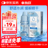 海昌水感觉润隐形眼镜润滑液10ml 液锁水保湿缓解干涩呵护美瞳润眼