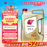 出光/IDEMITSU 全合成机油IFG5 0W-20 4L SP GF-6A 养车保养