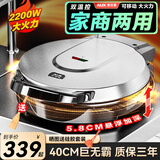 奥克斯（AUX） 电饼铛40CM加深加大号尺寸家用煎饼锅煎饼机多功能商用不锈钢大容量电煎锅双面加热烙饼锅