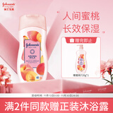 强生美肌 蜜桃甜杏 身体乳200ml（持久滋润 深层保湿身体乳 润肤乳)