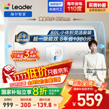 海尔出品统帅80升电热水器京东自营上门安装 2200W节能速热国家补贴20%一级能效家用储水式LEC8001H-X5