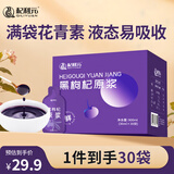 杞利元黑枸杞原浆礼盒装900ml 青海黑枸杞鲜果榨汁 富含花青素 滋补送礼