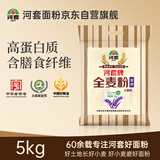 河套富硒全麦粉10斤 中华老字号小麦粉烘焙全麦面包面粉