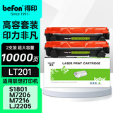 得印LT201粉盒适用联想M7206硒鼓 M7206W M7256WHF F2081 LJ2205/2206W 兄弟dcp1618w MFC1919NW墨盒双支