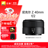 尼康（Nikon）【价保11.11】Z 40mm f/2 全画幅 微单 定焦镜头 尼康镜头 人像/街拍