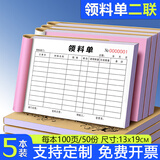 西冲领料单三联二联定制工厂车间生产领料申请单物料申请回收单公司仓库领料间发料本退料收料单