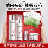 透真377美白祛斑套装礼盒 去黄提亮淡斑水乳淡化黑色素送女友新年礼物