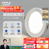 欧普（OPPLE）LED筒灯嵌入式孔灯吊顶灯超薄客厅漆白全铝 5瓦三色开孔7-8.5cm