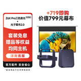极米（XGIMI）Z6X Pro 三色激光高亮版+光子幕布2.0 投影仪家用 轻薄投影机高清 一体式云台
