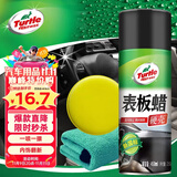 龟牌（Turtle Wax）硬壳表板蜡汽车仪表台盘上光内饰翻新清洁剂新能源内饰蜡清洁套装