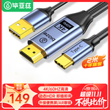 毕亚兹 hdmi转type-c转换器线 2米 4K60Hz高清视频转接头 适用笔记本电脑台式机机顶盒PS5接tntgo显示器