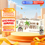 旺旺旺仔牛奶 每日喝椰奶   245ml*15瓶  送礼佳品 礼盒装