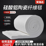 安逸达隔热棉耐高温防火棉石棉岩棉板耐火材料硅酸铝针刺毯保温棉隔热板 单面铝箔50毫米*0.61米*3.6米