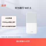 华为随行WiFi 5 白色 【 Pura70上网好伴侣】4G全网通  195Mbps高速上网  随身WiFi 移动WiFi