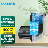 天色适用兄弟mfc-j220墨盒lc975 brother lc975bk墨盒410 LC985墨盒 LC975蓝色