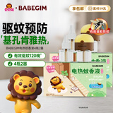 BABEGIM电蚊香液家用无香驱蚊液驱蚊器防蚊灭蚊液4瓶2器