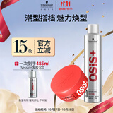 施华蔻专业纹理蓬松清爽男士发蜡发胶定型喷雾300ml质感发蜡85ml持久定型