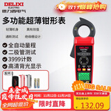 德力西电气钳形表自动量程智能防烧多功能家用超薄钳表 DE2008E