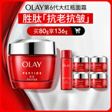 玉兰油（OLAY）大红瓶面霜80g抗皱紧致抗衰老女士保湿面霜护肤品生日礼物女